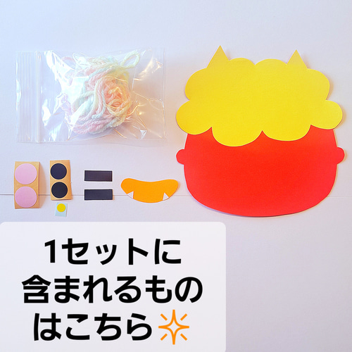 2～3歳】元気な赤鬼 制作キット 4キット 保育 2月 節分 豆まき