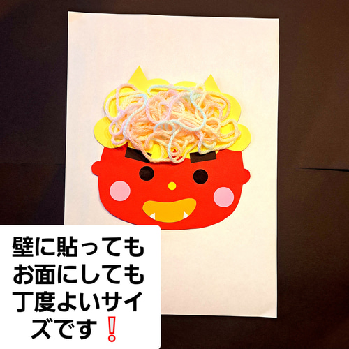 2～3歳】元気な赤鬼 制作キット 4キット 保育 2月 節分 豆まき