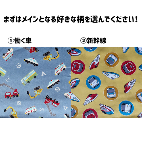 オーダー承ります 生地一覧 オーダー承ります！ 男の子生地 オーダー