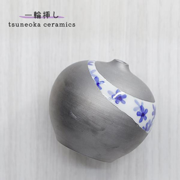 砥部焼×菊間瓦 おしゃれ 「一輪挿し 大」花瓶 花柄 窯元