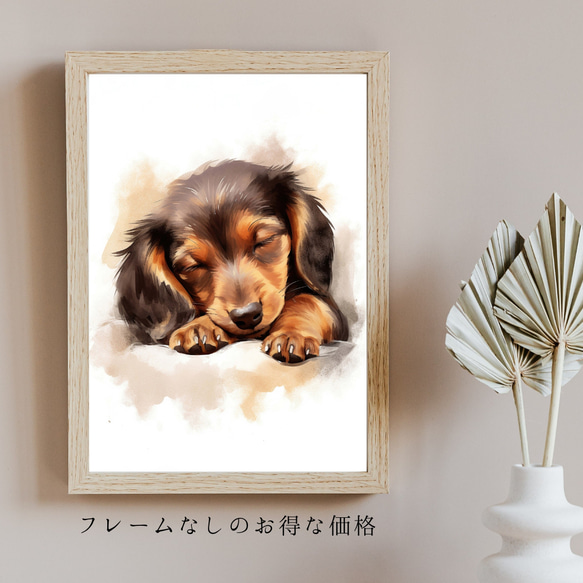 【夢心地 - ダックスフンド犬の子犬 No.2】風水画 アートポスター 犬の絵 犬の絵画 犬のイラスト 5枚目の画像
