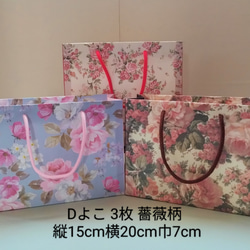No.9【Dよこ】薔薇柄 持ち手つきミニ紙袋3枚￥420（送料無料）ハンドメイド 7枚目の画像