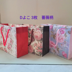 No.9【Dよこ】薔薇柄 持ち手つきミニ紙袋3枚￥420（送料無料）ハンドメイド 3枚目の画像