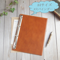 A4サイズの「4穴バインダー」/卓上メモパッド/ヌメ革/レザー 手帳