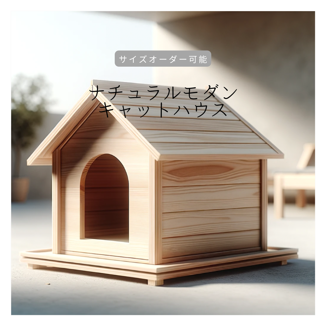 オーダーメイド 職人手作り キャットハウス 猫家具 ペット家具 猫のお家 無垢材 天然木 家具 おうち時間 LR2018 48,000円