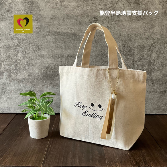 能登半島地震支援】オーガニックコットン キャンバストート