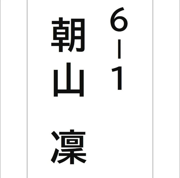 *♡【7×10cm 1枚分】縫い付けタイプ・ゼッケン・ホワイト・体操服 3枚目の画像