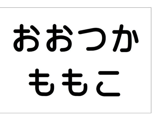 ♡【7×10cm 1枚分】縫い付けタイプ・ゼッケン・ホワイト・体操服