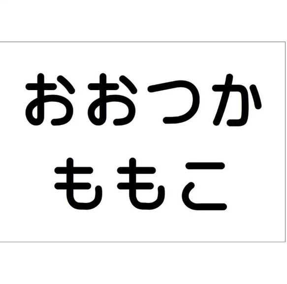 ♡【7×10cm 1枚分】縫い付けタイプ・ゼッケン・ホワイト・体操服