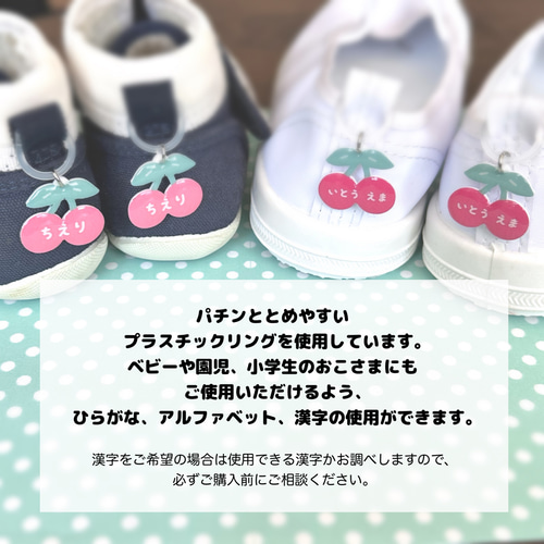 ポップなさくらんぼ お名前入りシューズタグ ネームタグ 名前シール 