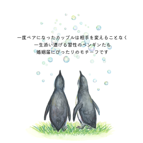 ペンギンとシャボン玉の婚姻届【名入れ・日付入り】 4枚目の画像