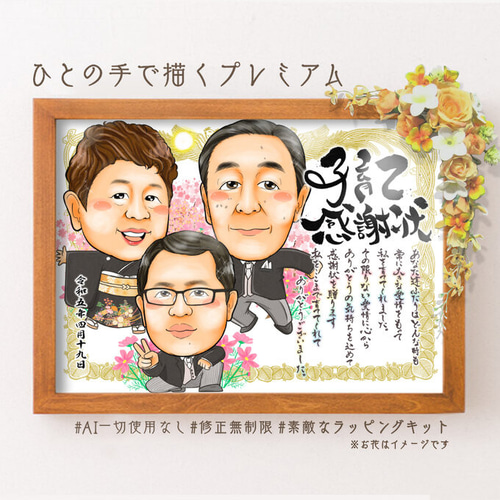 両親贈呈品 両親感謝状 似顔絵 記念品 贈答品 子育て感謝状 結婚