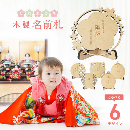ひな祭り 桃の節句 予約販売 〗木製 ひな人形 セット ひな祭り 名入れ 18cm - 29cm