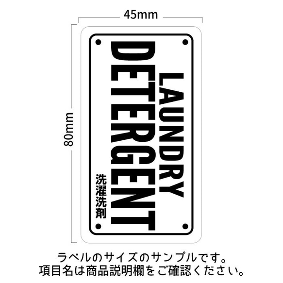 ラベルシール オーダーメイド 洗剤ラベル 詰め替え 6枚セット 品番BT81 BT82 4枚目の画像