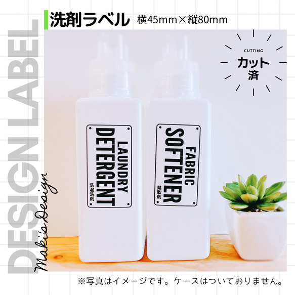 ラベルシール オーダーメイド 洗剤ラベル 詰め替え 6枚セット 品番BT81 BT82 2枚目の画像