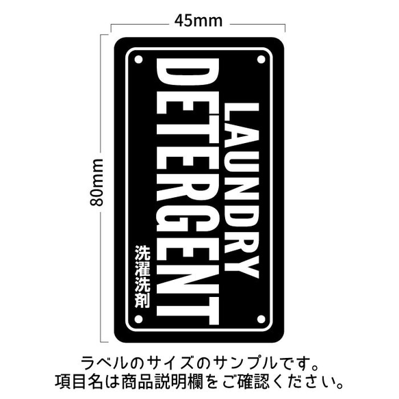 ラベルシール オーダーメイド 洗剤ラベル 詰め替え 6枚セット 品番BT81 BT82 5枚目の画像