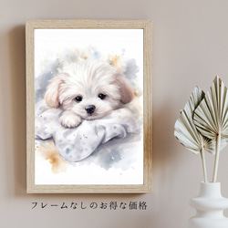 【夢心地 - マルチーズ犬の子犬 No.2】風水画 アートポスター 犬の絵 犬の絵画 犬のイラスト 5枚目の画像