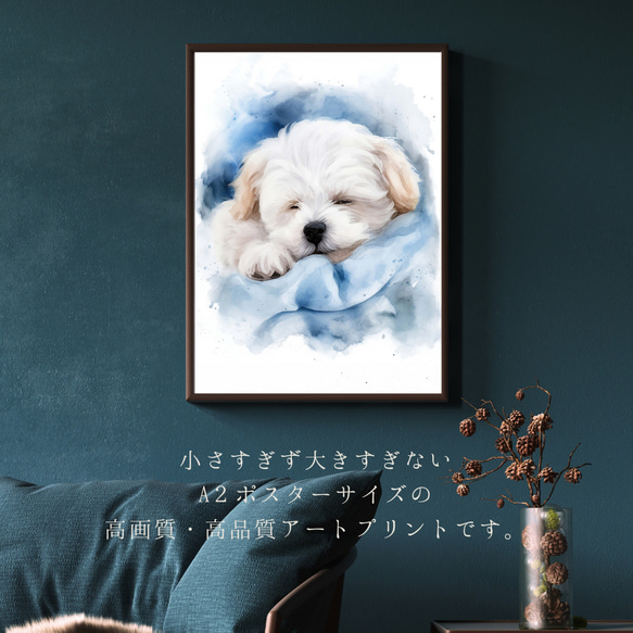 【夢心地 - マルチーズ犬の子犬 No.4】風水画 アートポスター 犬の絵 犬の絵画 犬のイラスト 2枚目の画像