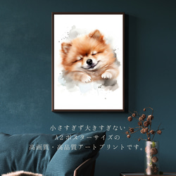 【夢心地 - ポメラニアン犬の子犬 No.1】風水画 アートポスター 犬の絵 犬の絵画 犬のイラスト 2枚目の画像