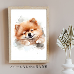【夢心地 - ポメラニアン犬の子犬 No.1】風水画 アートポスター 犬の絵 犬の絵画 犬のイラスト 5枚目の画像