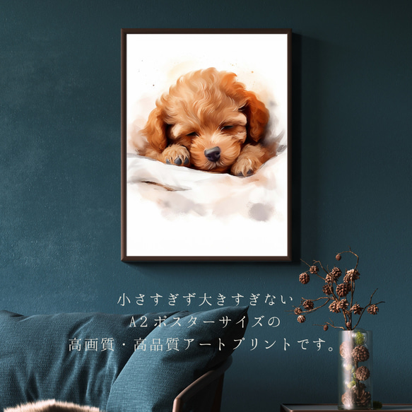 【夢心地 - トイプードル犬の子犬 No.1】風水画 アートポスター 犬の絵 犬の絵画 犬のイラスト 2枚目の画像