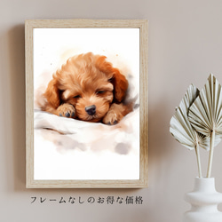 【夢心地 - トイプードル犬の子犬 No.1】風水画 アートポスター 犬の絵 犬の絵画 犬のイラスト 5枚目の画像