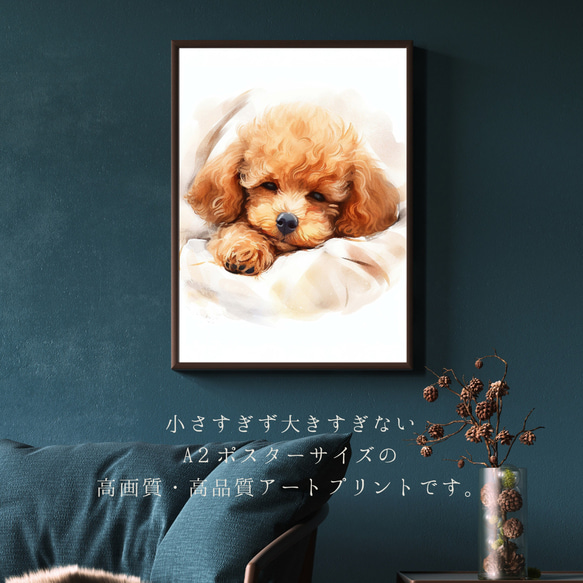 【夢心地 - トイプードル犬の子犬 No.3】風水画 アートポスター 犬の絵 犬の絵画 犬のイラスト 2枚目の画像