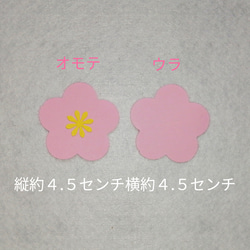 梅の花 壁飾り　季節の飾り 壁面飾り　イベント #SHOPmako クラフトパンチ ピンク 2枚目の画像