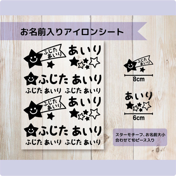 お名前入り　アイロンシート　お星さま　選べるフォント＆シートカラー　名入れ　ワッペン　入園準備　入園準備 1枚目の画像