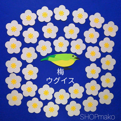 梅の花 ウグイス 壁飾り　季節の飾り 壁面飾り　イベントSHOPmako クラフトパンチ 白 1枚目の画像