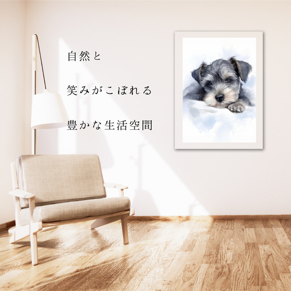 【夢心地 - シュナウザー犬の子犬 No.1】風水画 アートポスター 犬の絵 犬の絵画 犬のイラスト 6枚目の画像