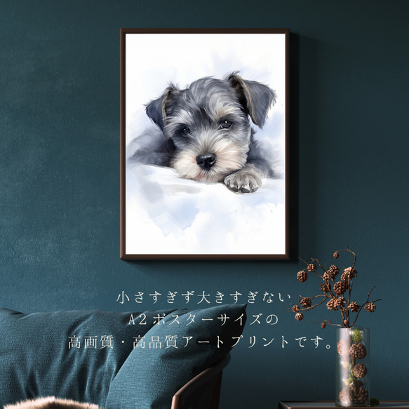 【夢心地 - シュナウザー犬の子犬 No.1】風水画 アートポスター 犬の絵 犬の絵画 犬のイラスト 2枚目の画像
