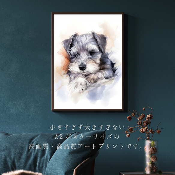 【夢心地 - シュナウザー犬の子犬 No.3】風水画 アートポスター 犬の絵 犬の絵画 犬のイラスト 2枚目の画像