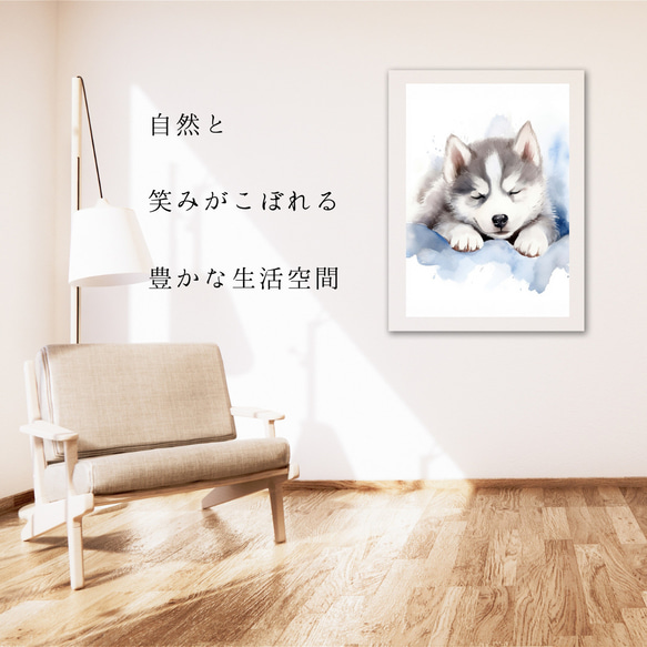 【夢心地 - シベリアンハスキー犬の子犬 No.3】風水画 アートポスター 犬の絵 犬の絵画 犬のイラスト 6枚目の画像