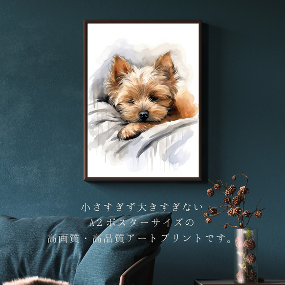 【夢心地 - ヨークシャーテリア犬の子犬 No.2】風水画 アートポスター 犬の絵 犬の絵画 犬のイラスト 2枚目の画像