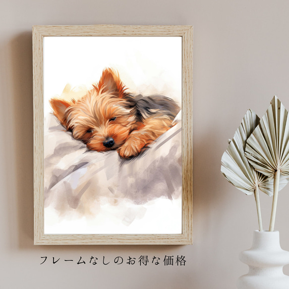【夢心地 - ヨークシャーテリア犬の子犬 No.4】風水画 アートポスター 犬の絵 犬の絵画 犬のイラスト 5枚目の画像