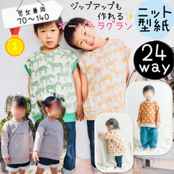 子供服 型紙 のおすすめ人気通販 検索結果｜Creema(クリーマ