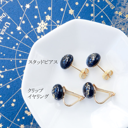 星空》煌めきガラスのピアス/イヤリング ネイビー 紺色 夜空 ガラス