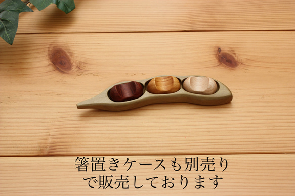木の種類が選べる　箸置き　豆形 ミニサイズ 16枚目の画像