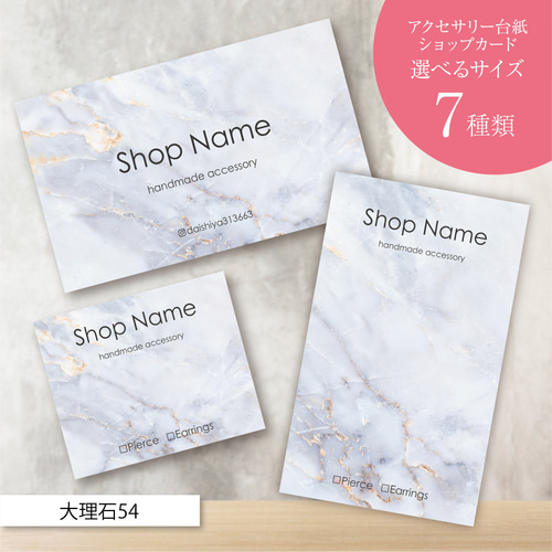ショップカード アクセサリー台紙 サンキューカード 名刺 No.674