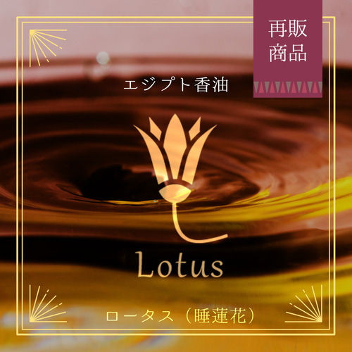 【大容量100ml×2本】エジプト香油セット（金木犀・ホワイトロータス） Egyptian oil - Lotus 3ml- エジプト香油「ロータス」 その他