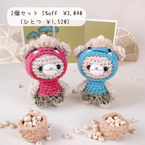 鬼さんの着ぐるみくまさんのあみぐるみ 全5色 セット販売もでき