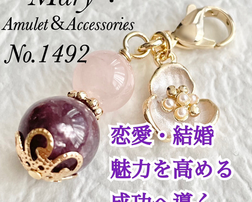 1492 ローズクォーツ×レピドライト 天然石 お守り チャーム 花 