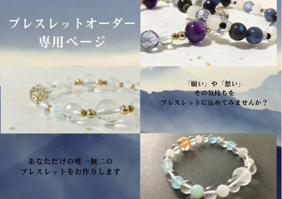 ブレスレットオーダー専用ページ