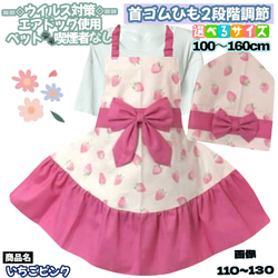✤ いちご×ピンク フリル リボン 女の子エプロン三角巾セット 100