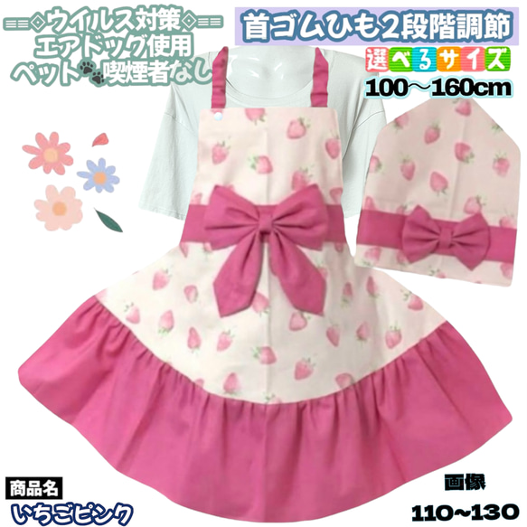 ✤ いちご×ピンク フリル リボン 女の子エプロン三角巾セット 100