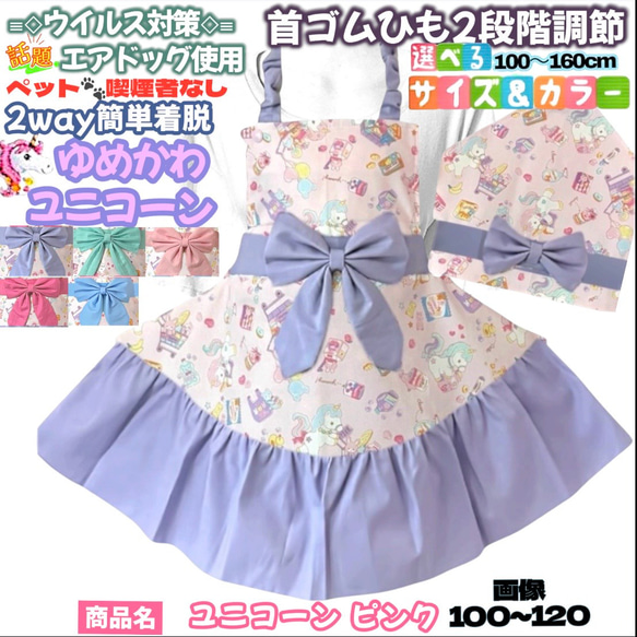ユニコーン ピンク 2way 簡単着脱 キッズエプロン 三角巾セット 100