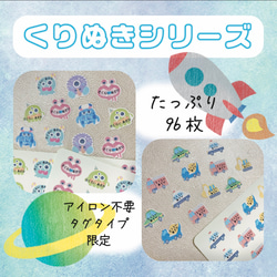くりぬきシリーズ】カット済み ノンアイロン アイロン お名前