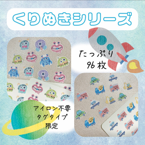 カット済】76枚！洋服タグ用 耐水おなまえシール ～新幹線
