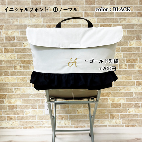 イニシャル入りのオシャレな防災頭巾カバー背もたれタイプ